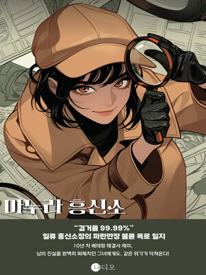 cover image of 마누라 흥신소 (Wife Excitement Center)